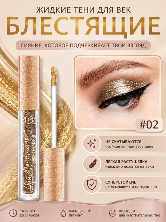Qovoqlar uchun yaltiroq suyuq soyalar, chidamli, 3 ml
