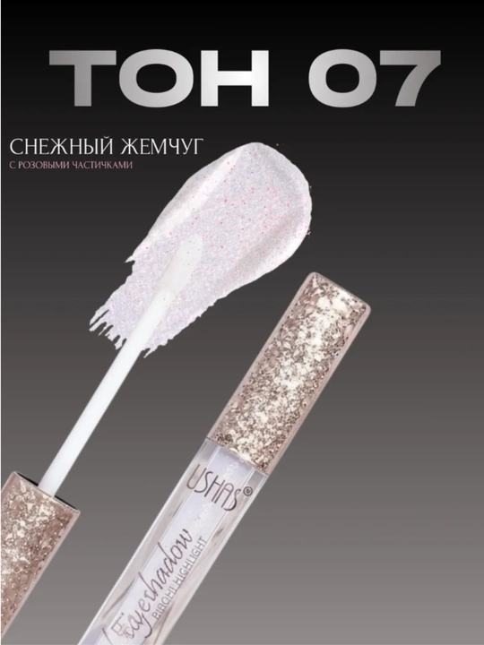 Qovoqlar uchun yaltiroq suyuq soyalar, chidamli, 3 ml