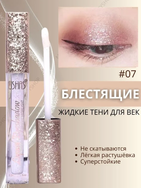 Qovoqlar uchun yaltiroq suyuq soyalar, chidamli, 3 ml