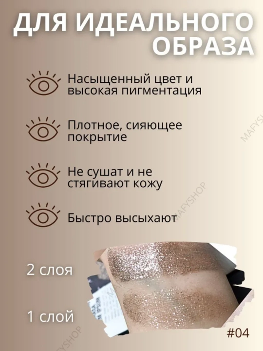 Qovoqlar uchun yaltiroq suyuq soyalar, chidamli, 3 ml