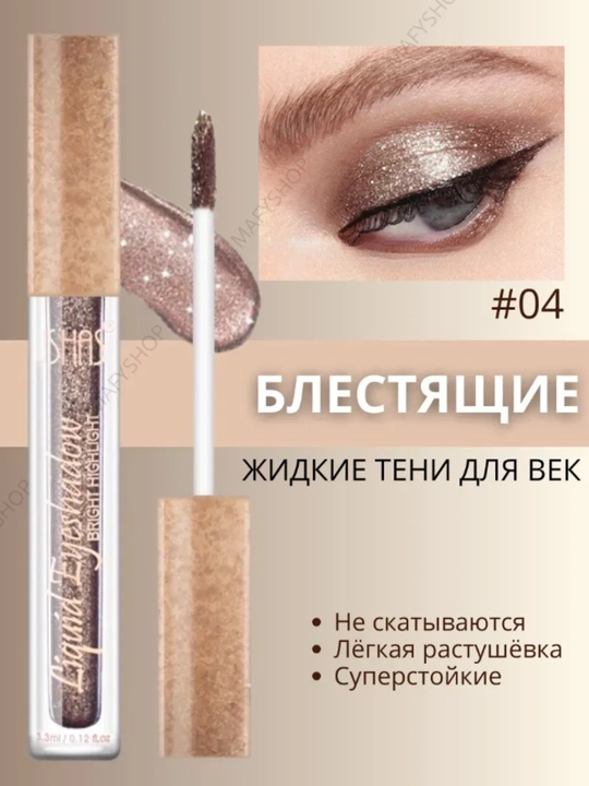 Qovoqlar uchun yaltiroq suyuq soyalar, chidamli, 3 ml