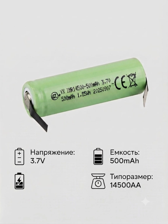 Аккумулятор 14500 с лепестками под пайку AA Ni-Mh 500 mAh 3.7V