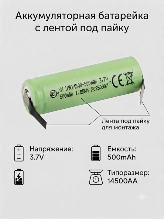 Аккумулятор 14500 с лепестками под пайку AA Ni-Mh 500 mAh 3.7V - 