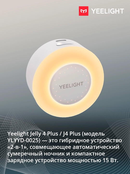 Tungi chiroqqa ega Yeelight Jelly 4 Plus quvvatlash qurilmasi