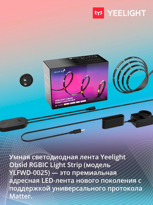 Yeelight Obsid RGBIC Matter aqlli svetodiodli lentasi
