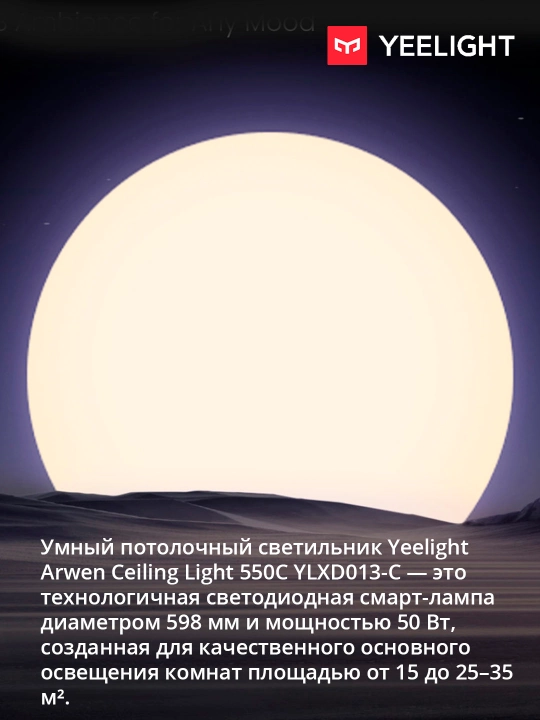 Yeelight Arwen 550C 50W aqlli shift chirog‘i