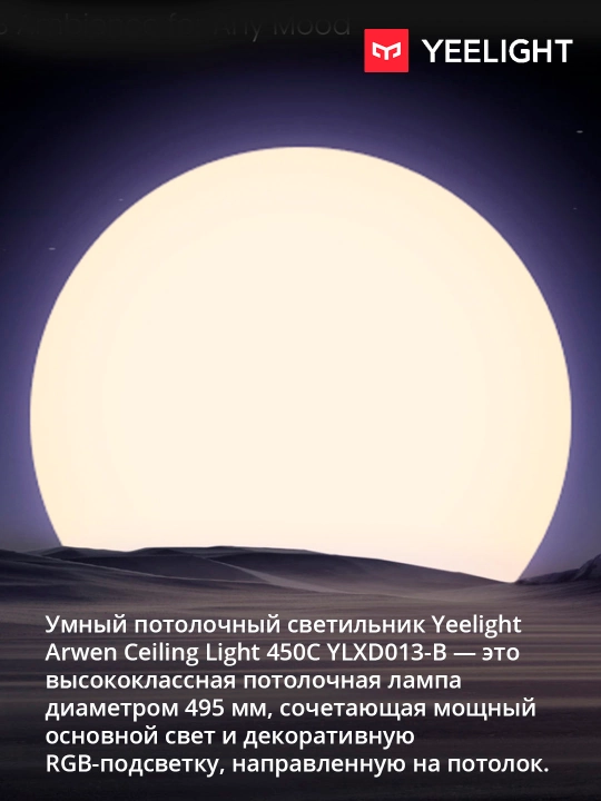 Yeelight Arwen 450C 50W aqlli shift chirog‘i