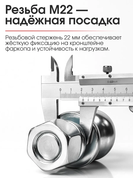 Fargop shari universal 50 mm, M22 rezba, 3500 kg gacha, Rossiyada ishlab chiqarilgan