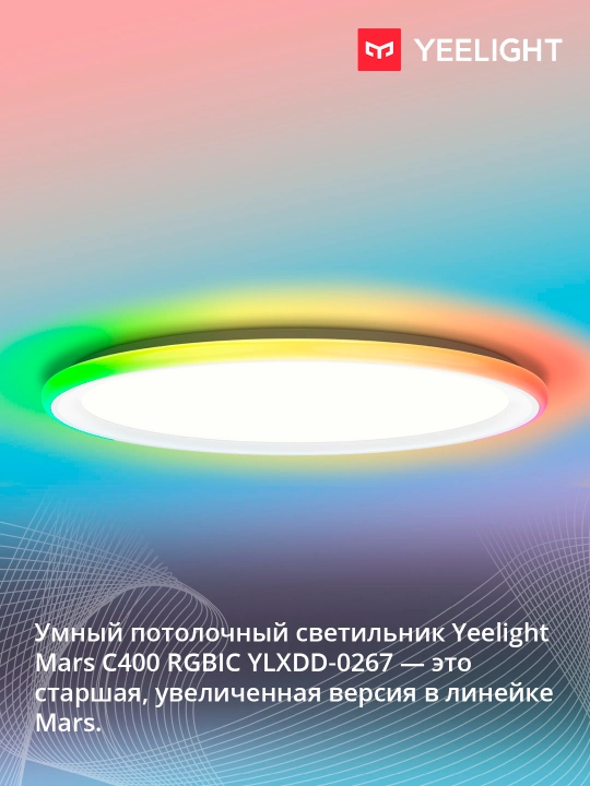 Yeelight Mars C400 RGBIC 30W aqlli shift yoritgichi