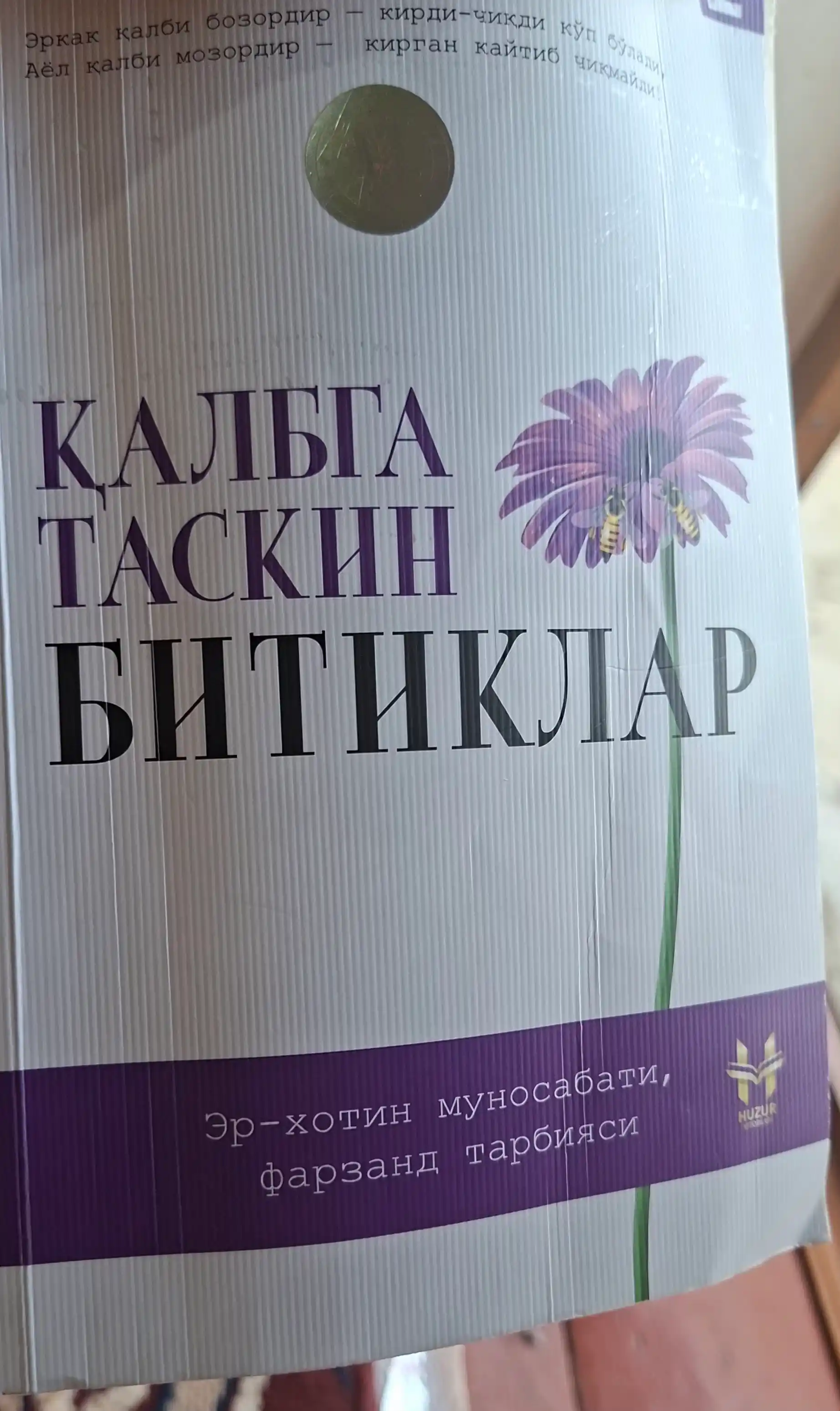 Калбга таскин битиклар, 2-китоб, Зульфикор Одил