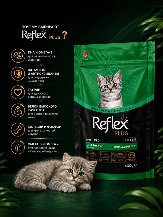 Reflex Plus Kitten Tovuqli 400 g sog'lom o'sish va kuchli immunitetni qo'llab-quvvatlaydi