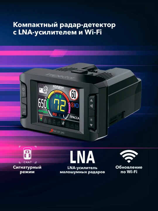Inspector Shot Air Pro сигнатурный радар-детектор с LNA-усилителем - 