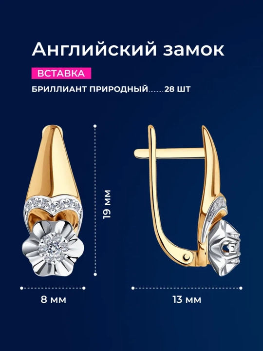 Sokolov 1021024 Серьги из комбинированного золота 585 пробы с бриллиантами, sokolovстарт