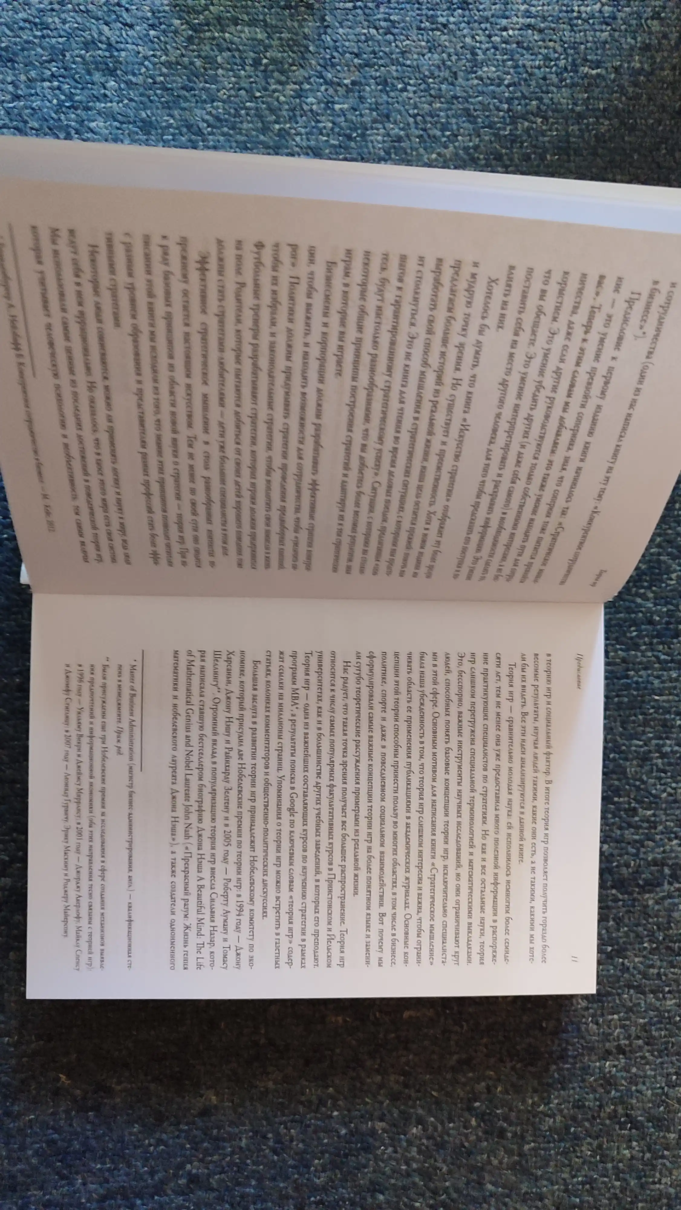 Книга "Теория игр", Диксит А., Нейлбафф, твердый переплет, 2014 год