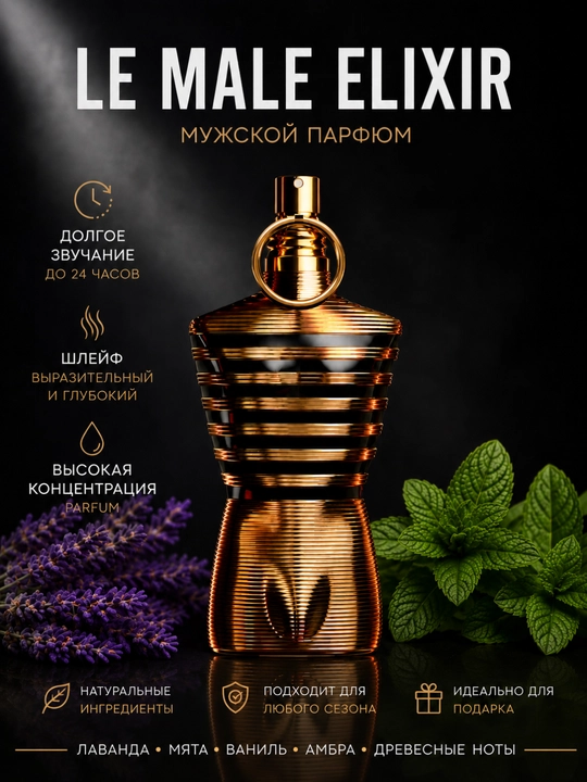 Erkaklar atirlari Le Male Elixir Jean Paul Gaultier ajoyib parfum erkaklar uchun duxi