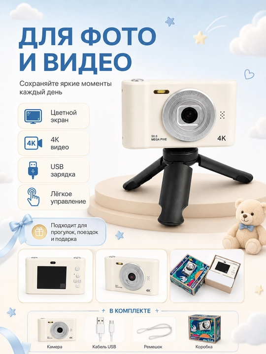 Bolalar uchun raqamli kamera 4K, foto va video, rangli ekran, USB quvvatlash, sovg‘a uchun