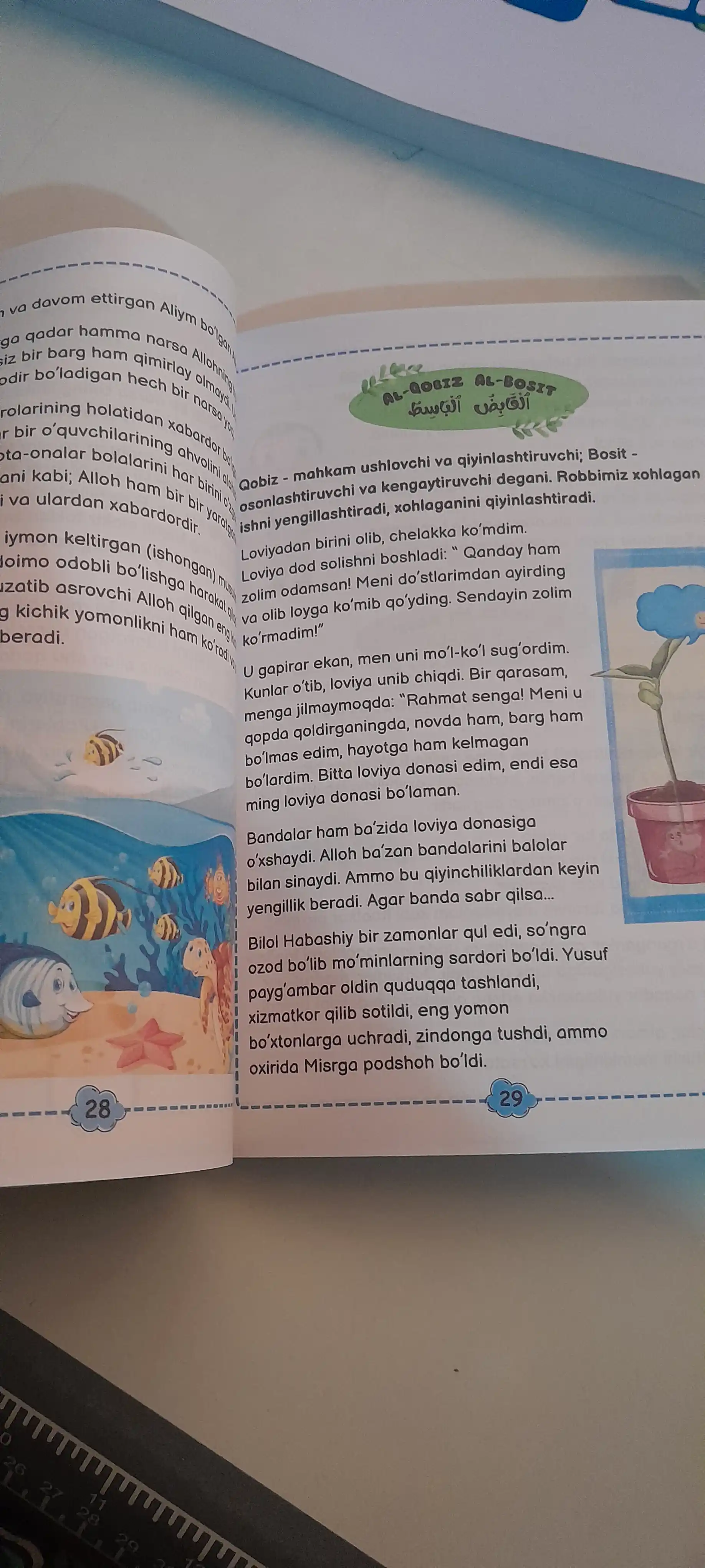 Bolalar kitobi, Robbimning 99 go'zal ismi, Allohning go'zal ismlari, Asmaul husna