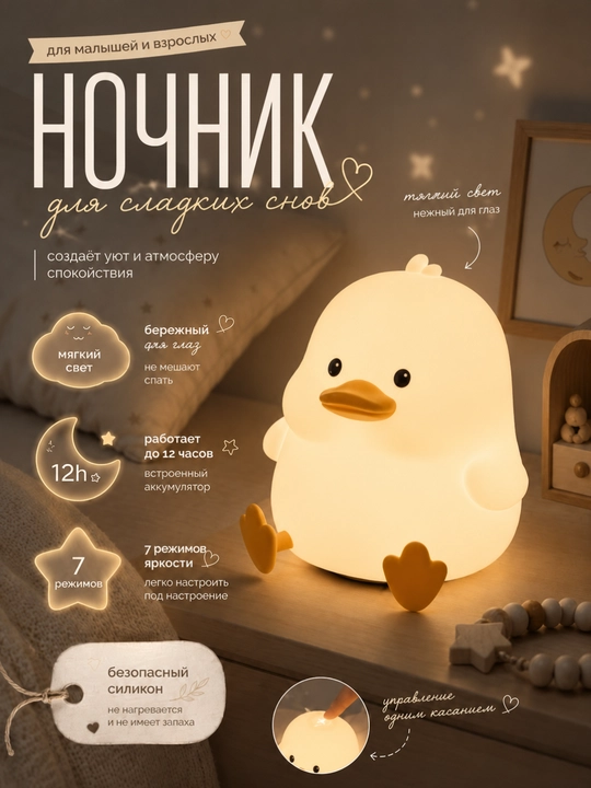 Силиконовый ночник с мягким светом, 7 режимов освещения - 