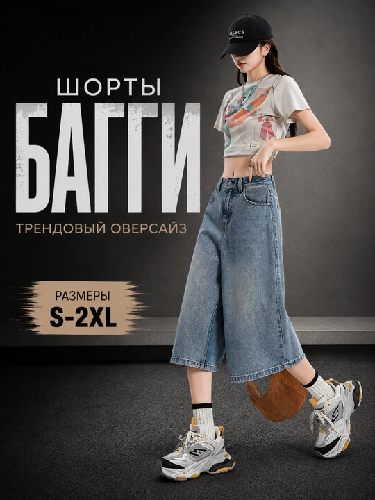 Джинсовые шорты багги женские, бермуды оверсайз Y2K, широкие длинные - 