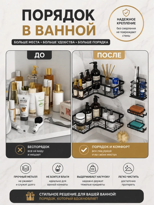 Полка для ванной настенная, без сверления, нержавеющий металл, набор из 5 предметов - 