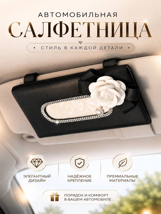 Для женщин, элегантная автомобильная коробка для салфеток