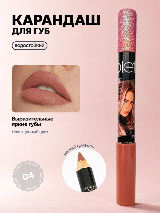 Карандаш контур для губ Violet Kiss Me More, 1.5 г