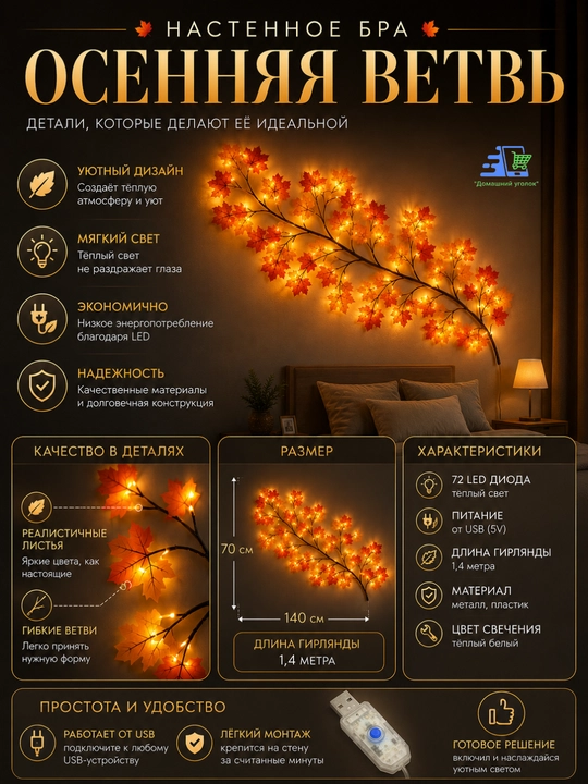 Бра светодиодная "Ветка Сакуры" на стену, 96 LED, гибкая, USB