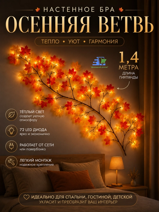 Бра светодиодная "Ветка Сакуры" на стену, 96 LED, гибкая, USB