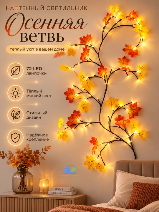 Бра светодиодная "Ветка Сакуры" на стену, 96 LED, гибкая, USB - 