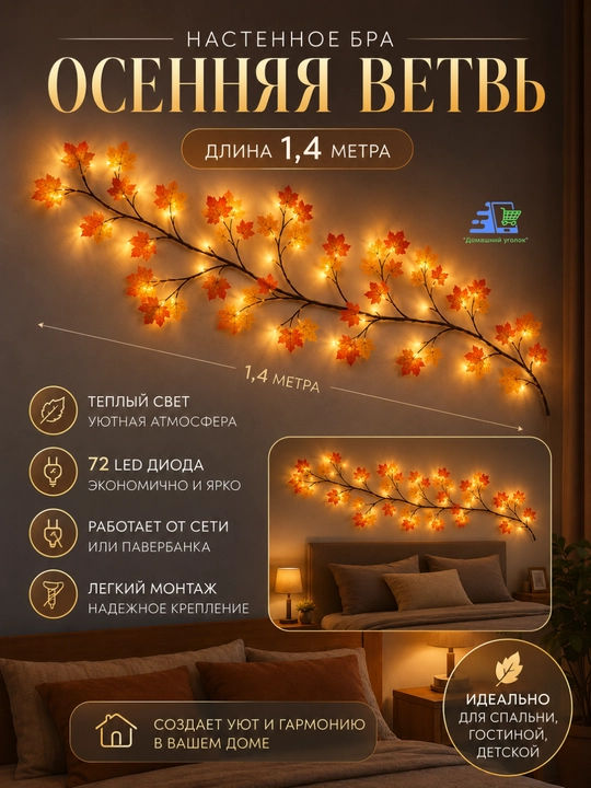 Бра светодиодная "Ветка Сакуры" на стену, 96 LED, гибкая, USB