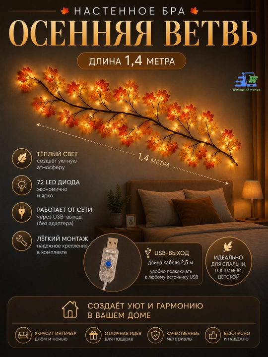 Бра светодиодная "Ветка Сакуры" на стену, 96 LED, гибкая, USB