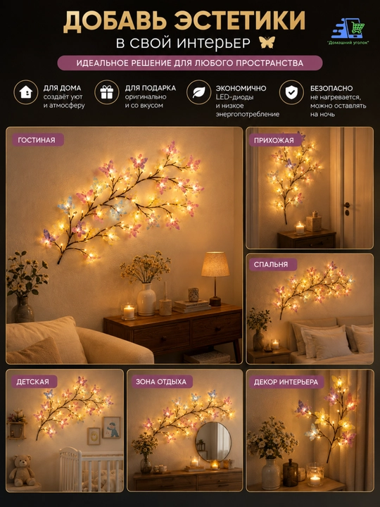 Бра светодиодная "Ветка Сакуры" на стену, 96 LED, гибкая, USB