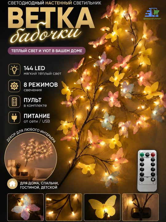 Бра светодиодная "Ветка Сакуры" на стену, 96 LED, гибкая, USB - 