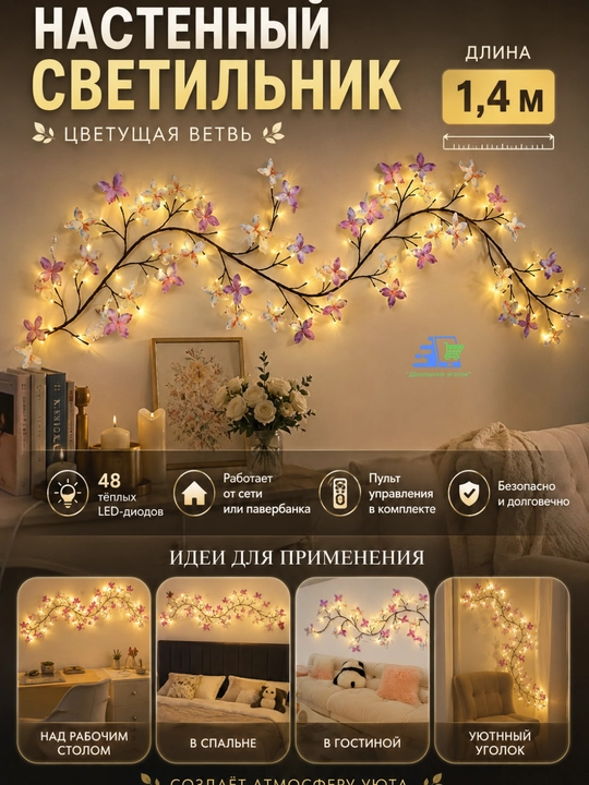 Бра светодиодная "Ветка Сакуры" на стену, 96 LED, гибкая, USB