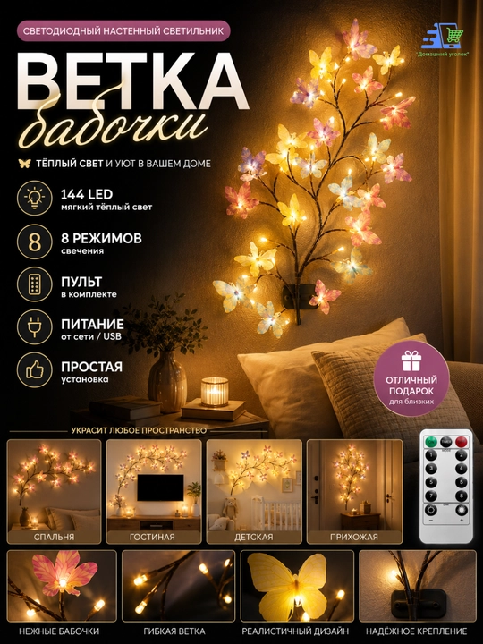 Бра светодиодная "Ветка Сакуры" на стену, 96 LED, гибкая, USB