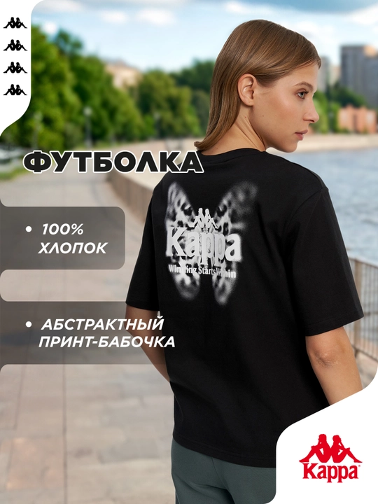 Ayollar futbolkasi Kappa