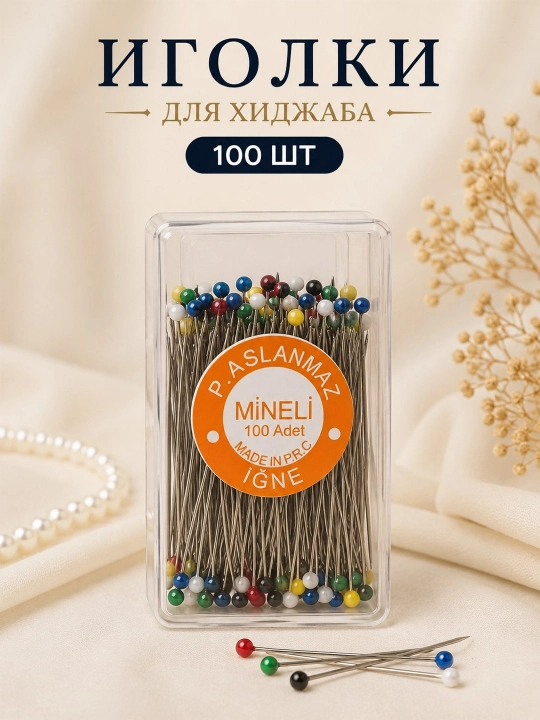 Иголки-булавки для хиджаба, 100 шт - 