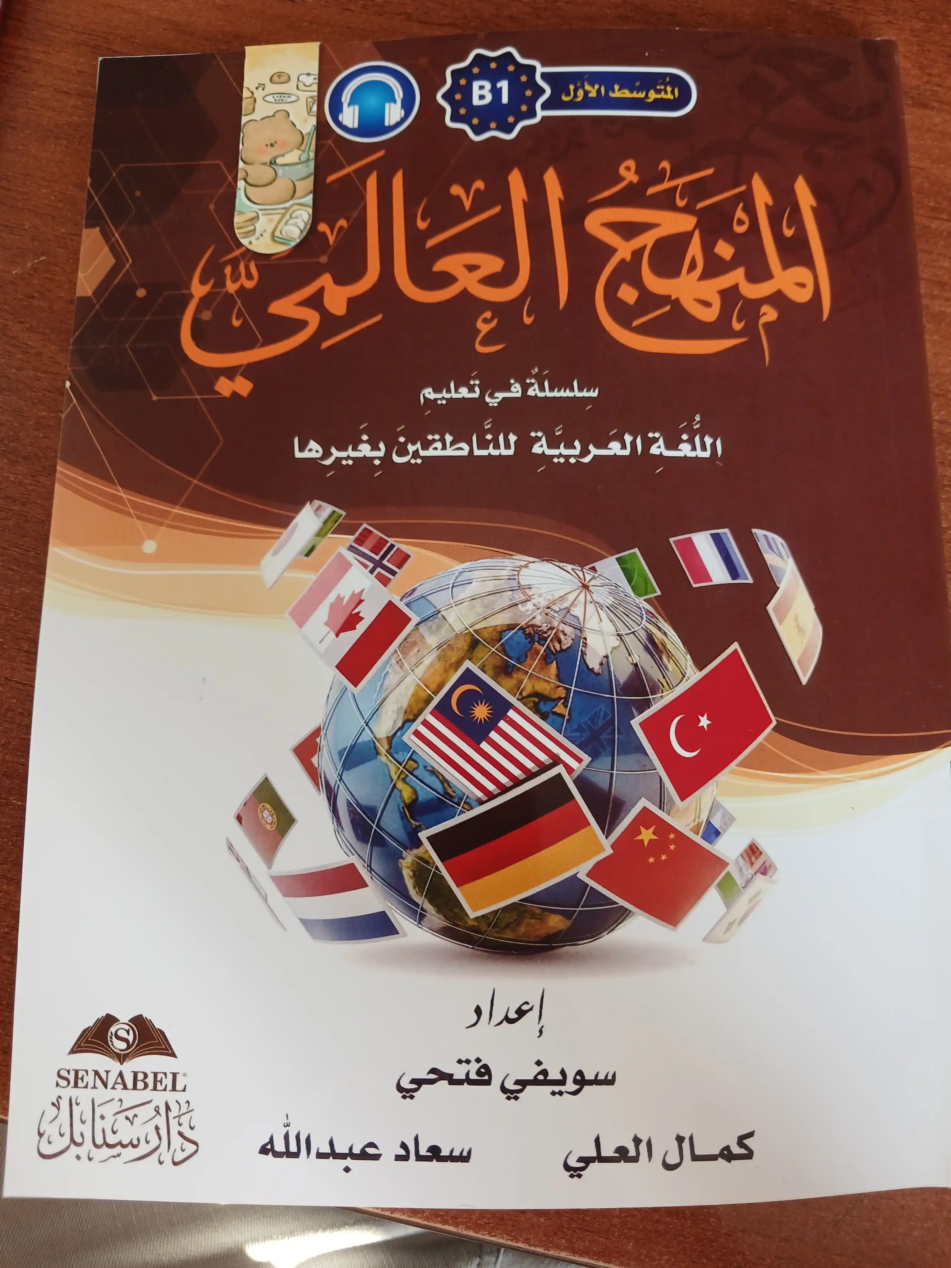 Manhajul Alamiy — arab tili darsligi A0–C2, A4 format (210×297 mm)