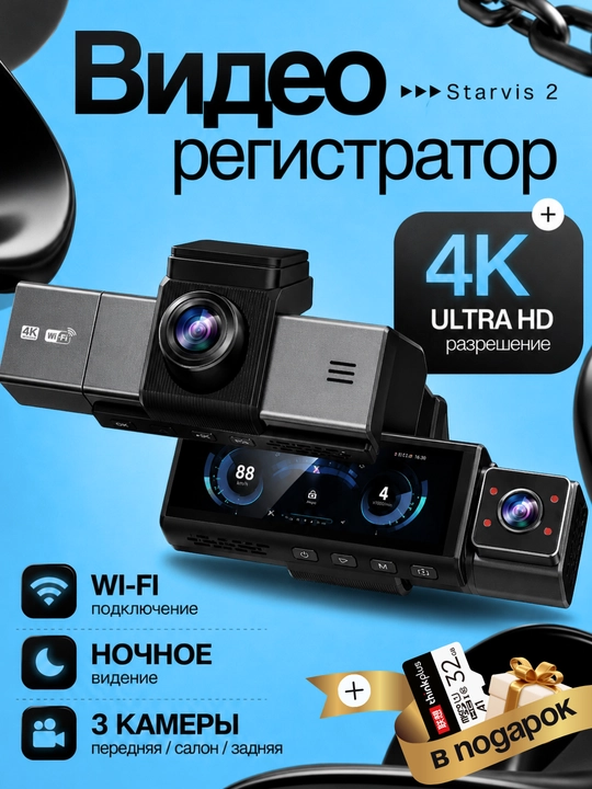 Видеорегистратор Diamond X13, 3 камеры, 4K, Wi-Fi, ночное видение - 