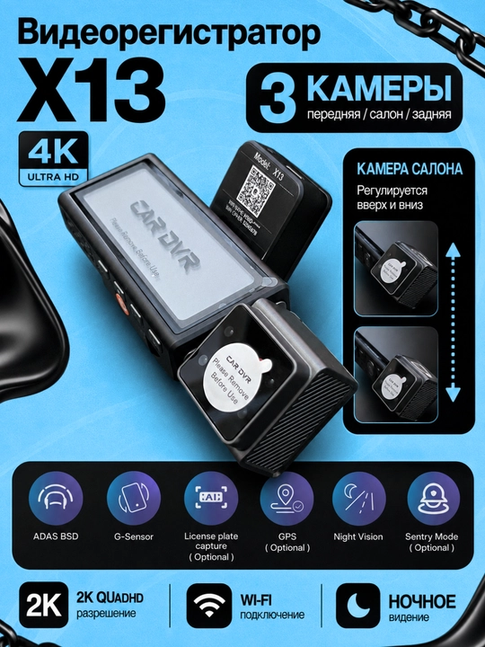 Видеорегистратор Diamond X13, 3 камеры, 4K, Wi-Fi, ночное видение