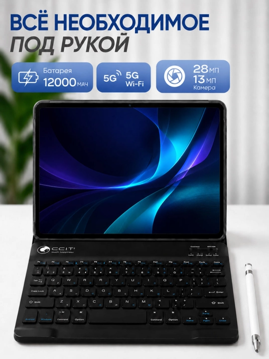 Планшет CCIT Tab 17 Plus 16GB/1TB, экран 11”, 12000 мАч, 2 SIM, премиум комплект