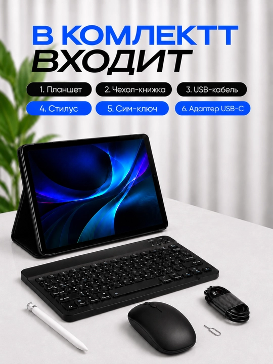 Планшет CCIT Tab 17 Plus 16GB/1TB, экран 11”, 12000 мАч, 2 SIM, премиум комплект