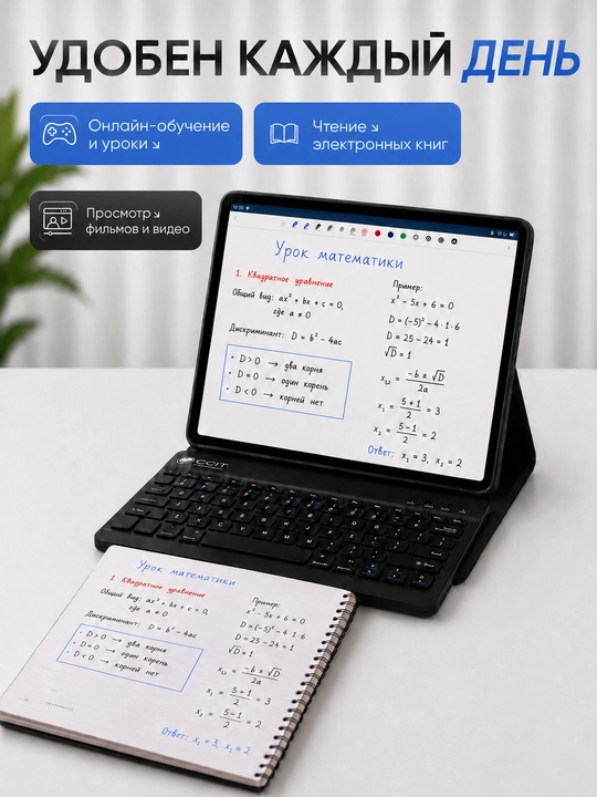 Планшет CCIT Tab 17 Plus 16GB/1TB, экран 11”, 12000 мАч, 2 SIM, премиум комплект