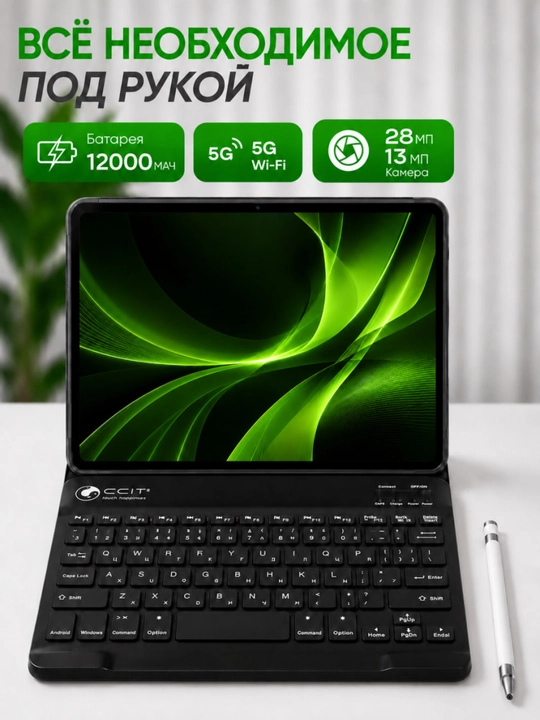 Планшет CCIT Tab 17 Plus 16GB/1TB, экран 11”, 12000 мАч, 2 SIM, премиум комплект