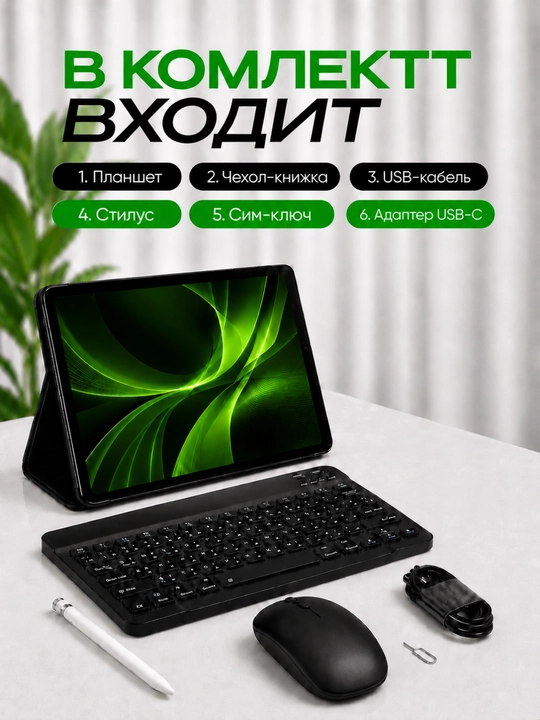 Планшет CCIT Tab 17 Plus 16GB/1TB, экран 11”, 12000 мАч, 2 SIM, премиум комплект