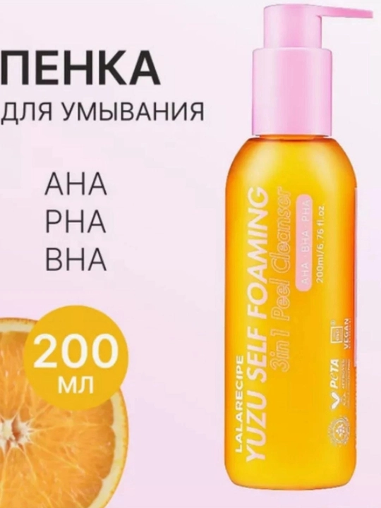 LALARECIPE Yuzu — пенка для умывания лица 3 в 1 с кислотами AHA, BHA и PHA, 200 мл