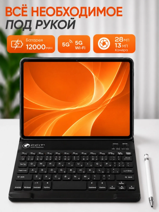 Планшет CCIT Tab 17 Plus 16GB/1TB, экран 11”, 12000 мАч, 2 SIM, премиум комплект