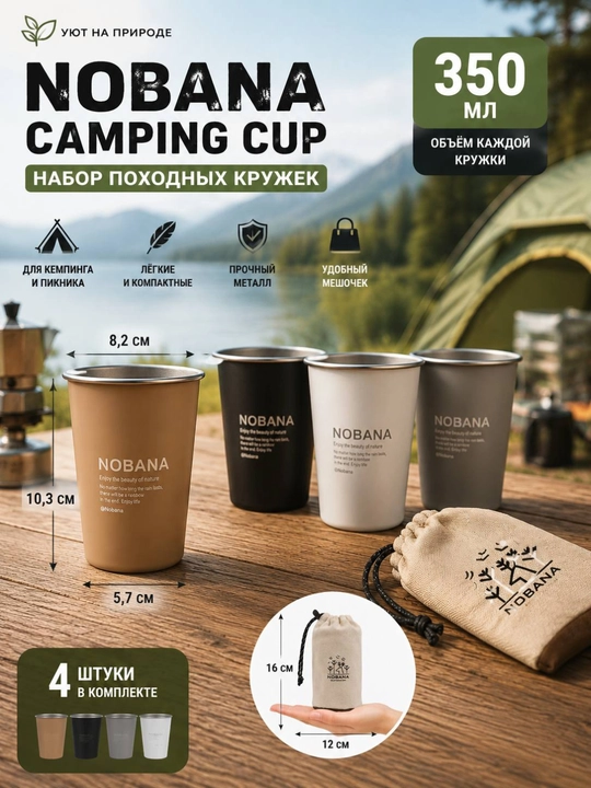 NOBANA CAMPING CUP 350 ml — 4 dona sayohat krujkalar to‘plami