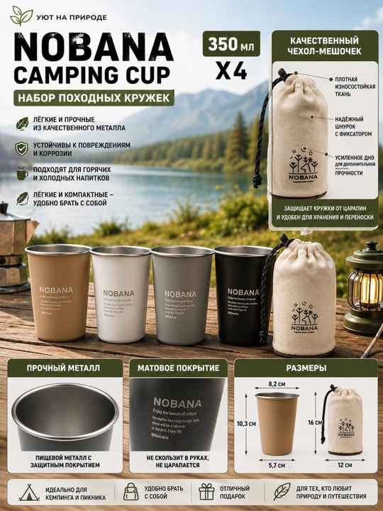 NOBANA CAMPING CUP 350 ml — 4 dona sayohat krujkalar to‘plami