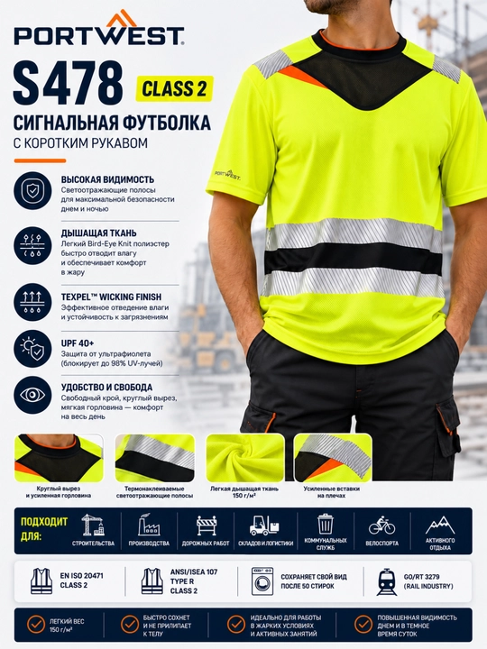 Portwest S478 Class 2 yengil va nafas oluvchi yuqori ko‘rinish futbolkasi
